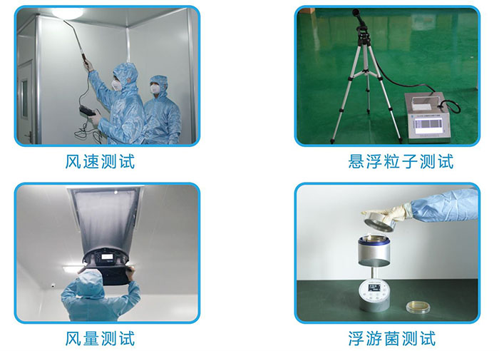 潔凈車間檢測(cè)